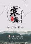 大山 风花雪月