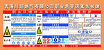 燃气公司职业危害因素告知牌