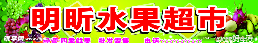 水果超市招牌