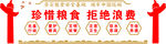 食堂文化墙