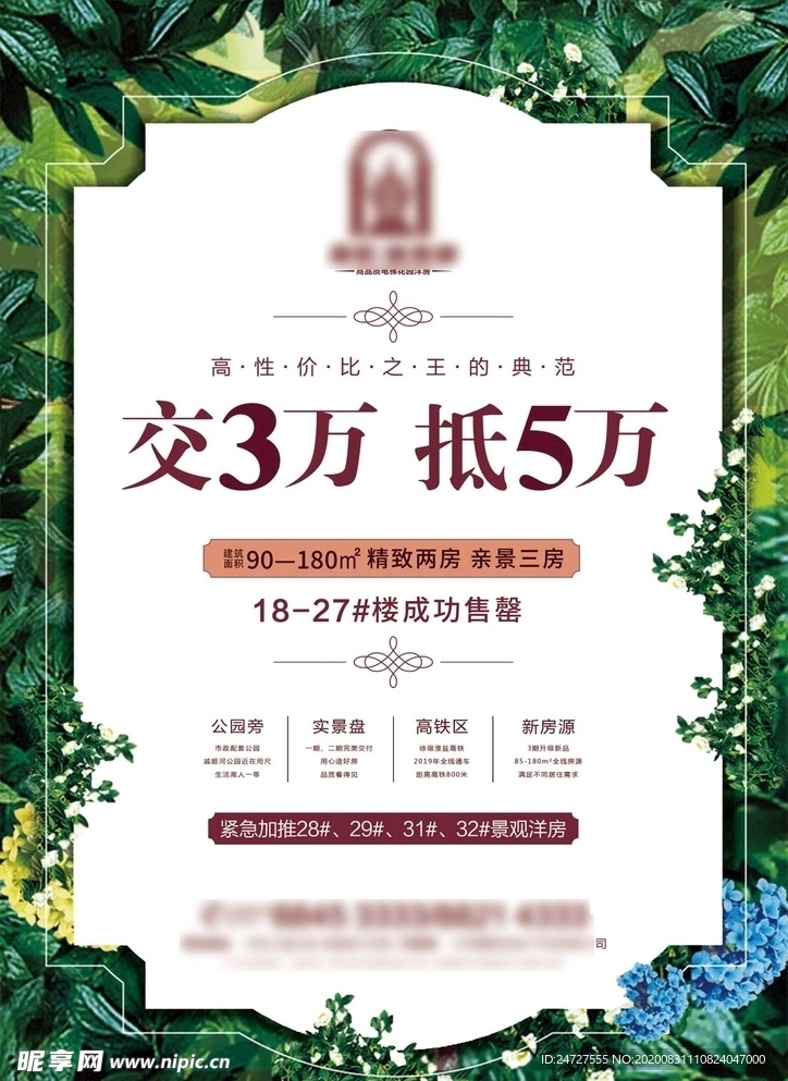 地产单页