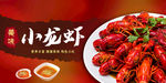 小龙虾