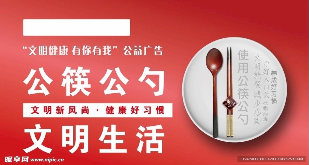 公筷公勺 文明生活 长1.3米