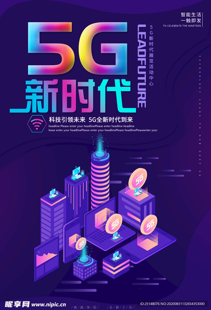 5G新时代