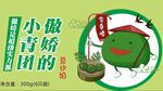豆沙青团