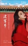 81八一建军节海报