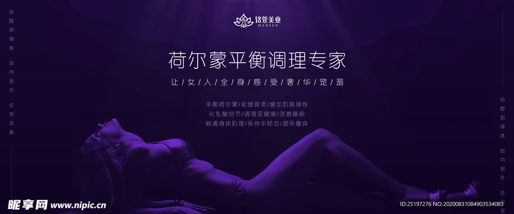 荷尔蒙女性私密海报