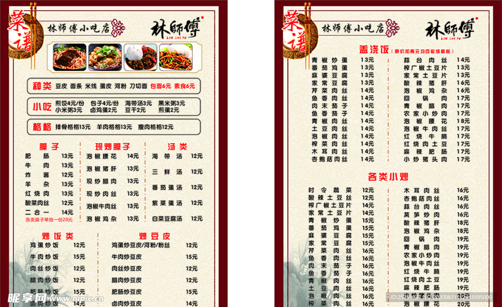 小吃店菜单