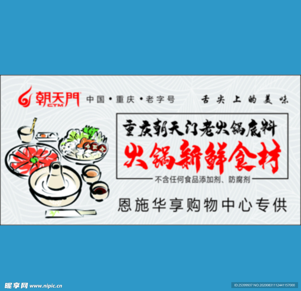 火锅海报