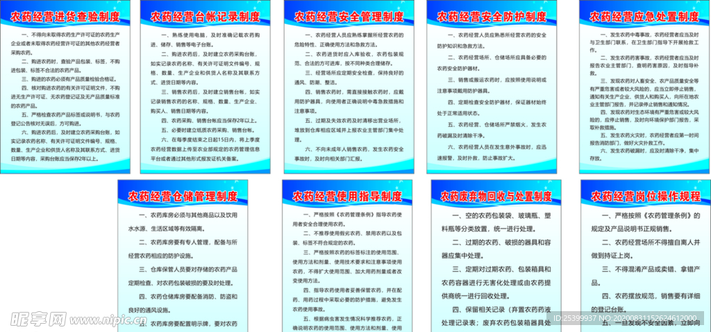 农药制度牌