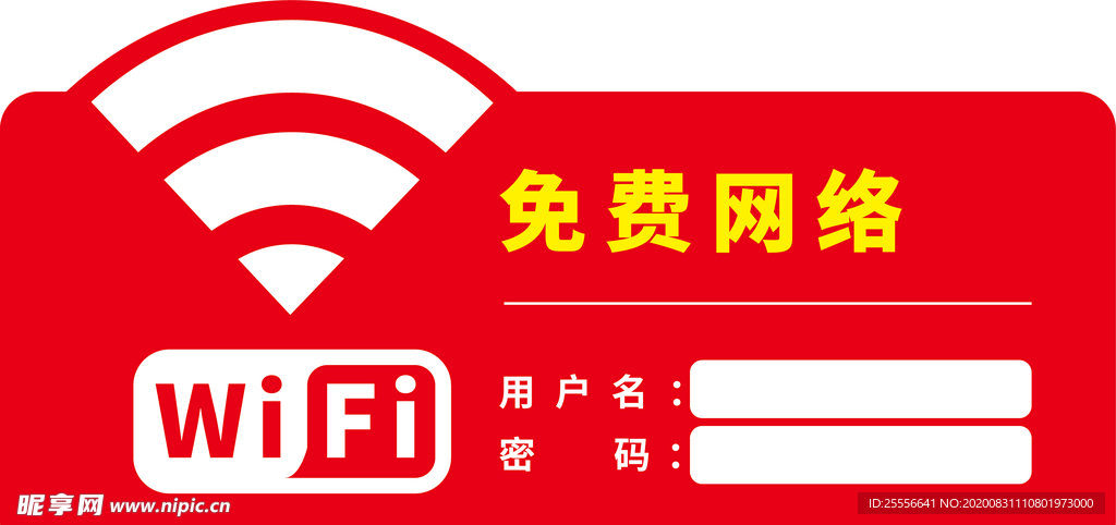 wifi牌