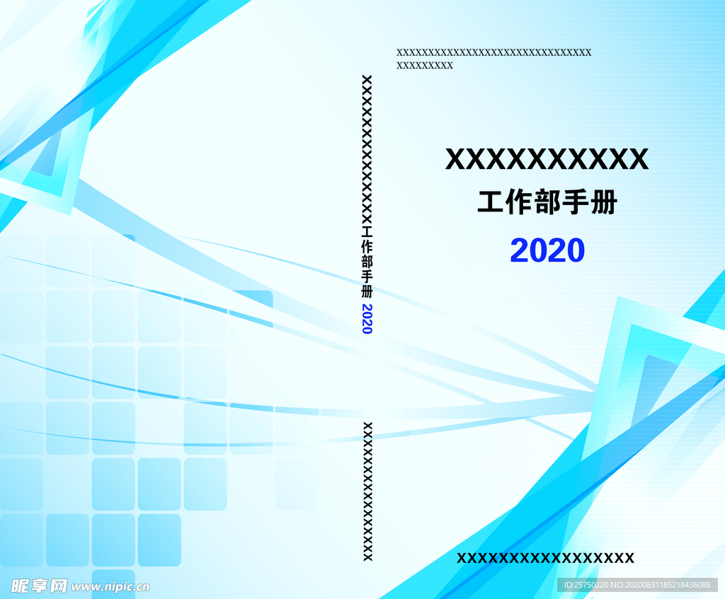 淡蓝色手册封皮