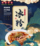冰粉海报