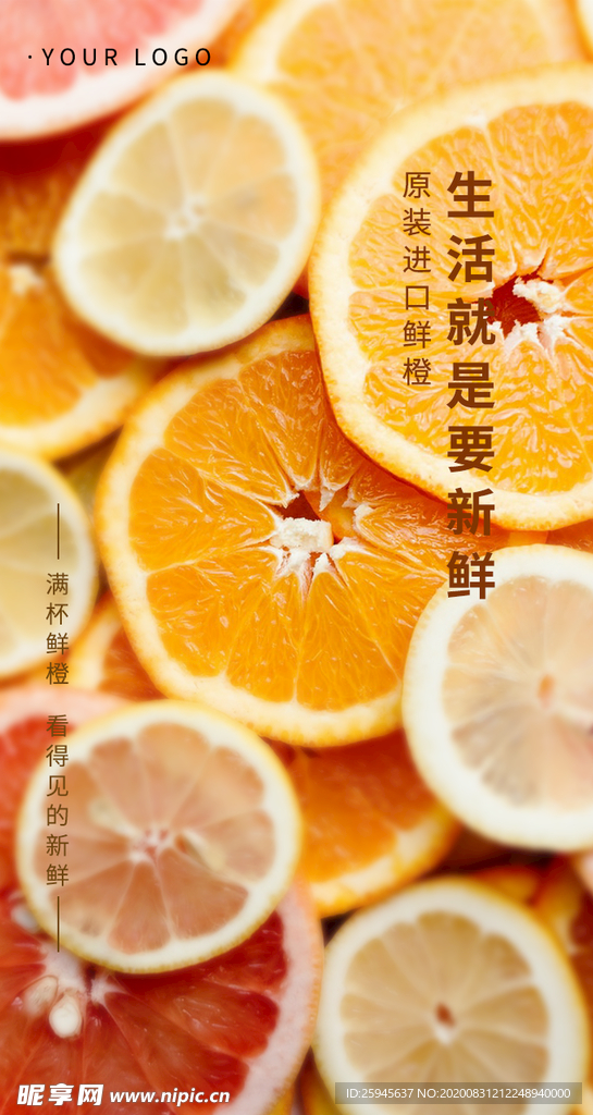 简约微商水果手机海报鲜橙