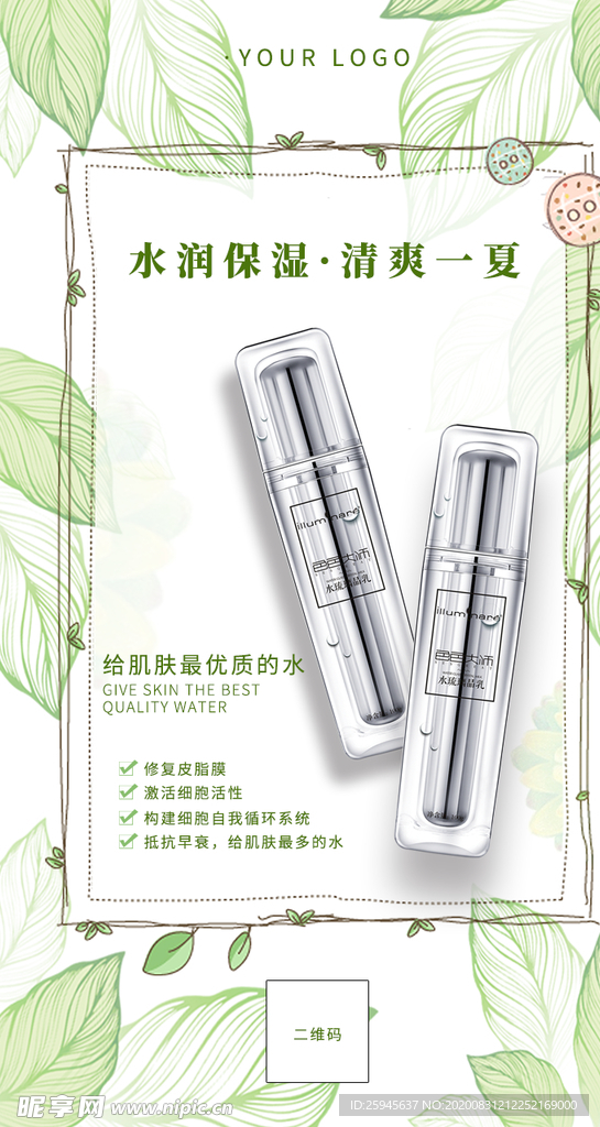 简约小清新手机海报微商卖货产品