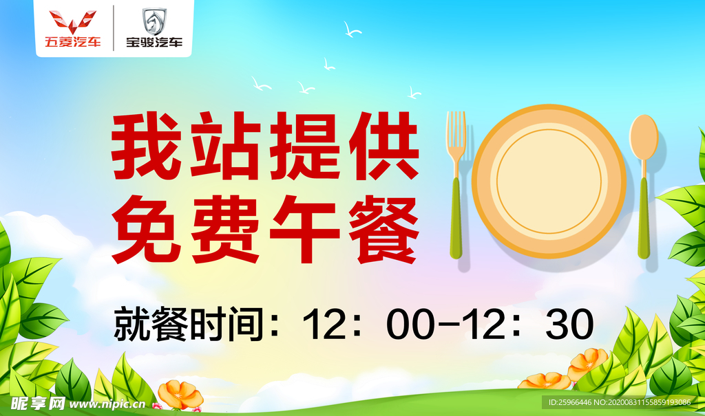 免费餐海报