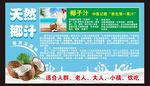 椰汁功效