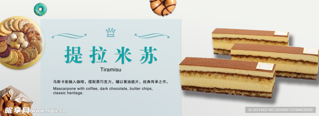 提拉米苏