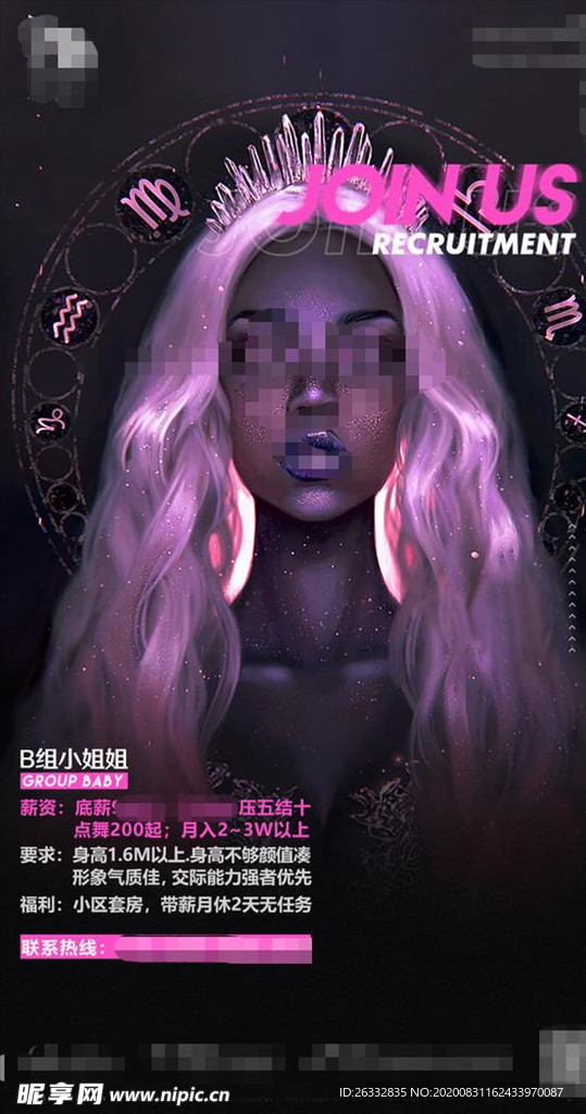 酒吧女子部门招聘海报
