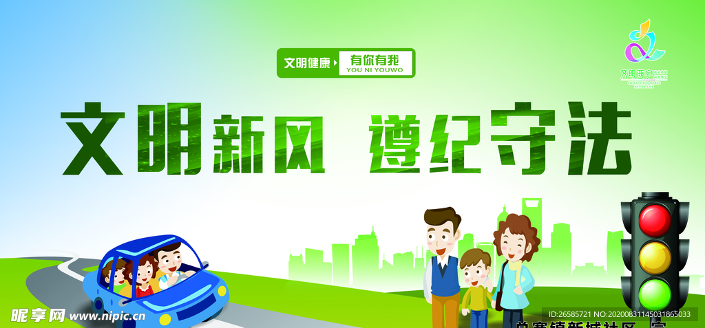 文明城市