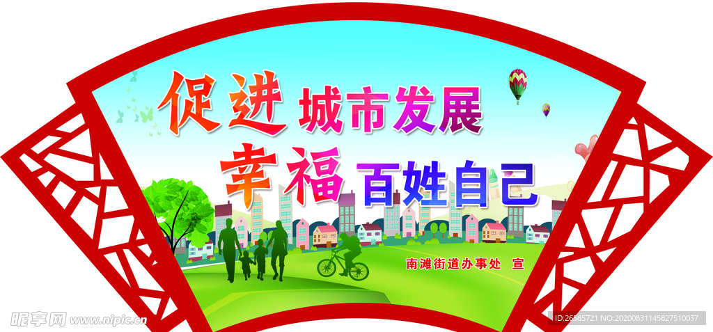 文明城市