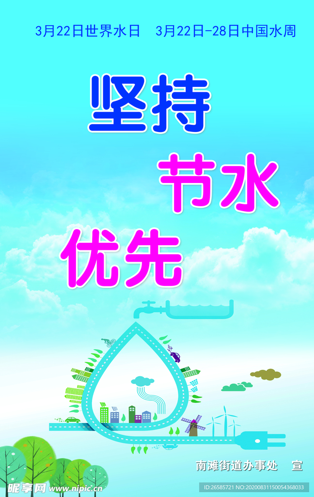 世界水日