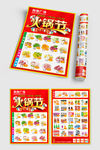 火锅节DM宣传单