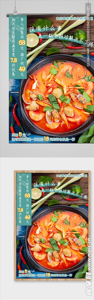 冬阴功汤海报