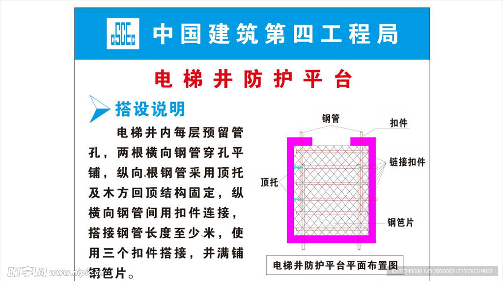 电梯井防护平台提示牌