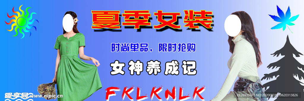 夏季女装 冬季女装 淘宝首页