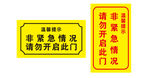 紧急提示