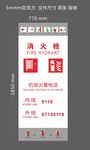 消防栓警示牌