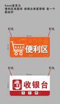 收银台 便利区