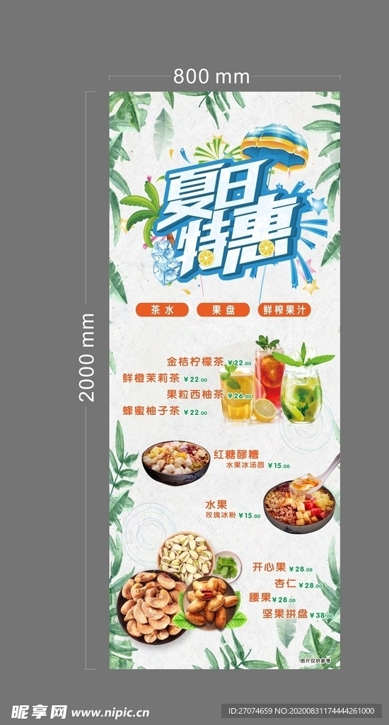 夏日易拉宝