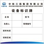 设备标识牌