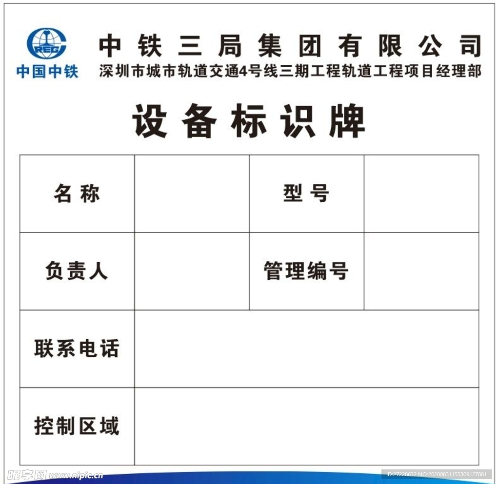 设备标识牌