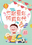 六一海报