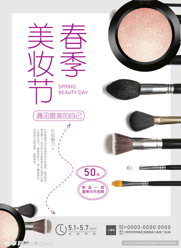 彩妆海报