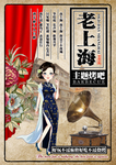 老上海风格怀旧复古烧烤餐厅菜单