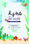 夏天的味道小清新海报