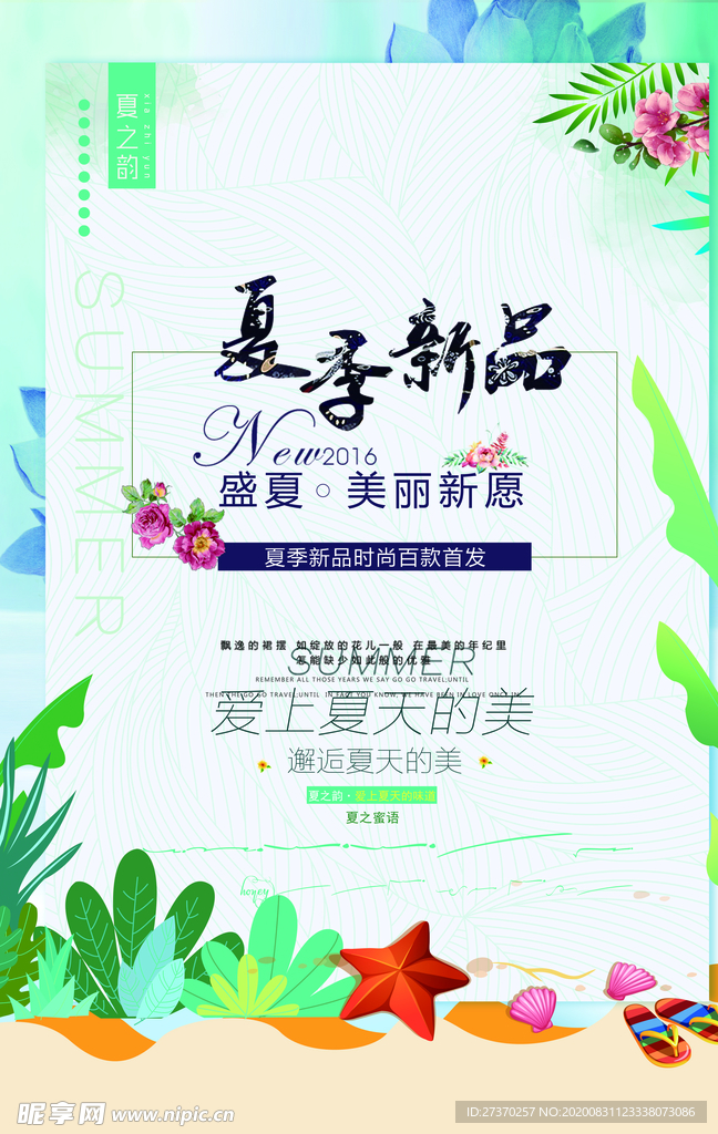 夏天的味道小清新海报