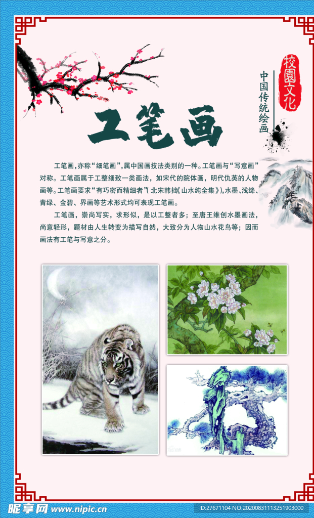 工笔画社团