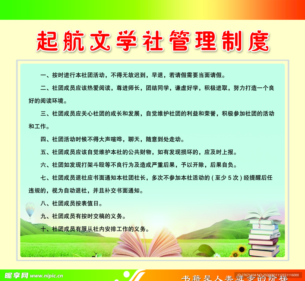 启航文学社管理制度