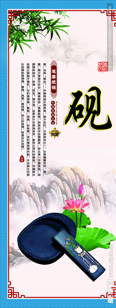 砚