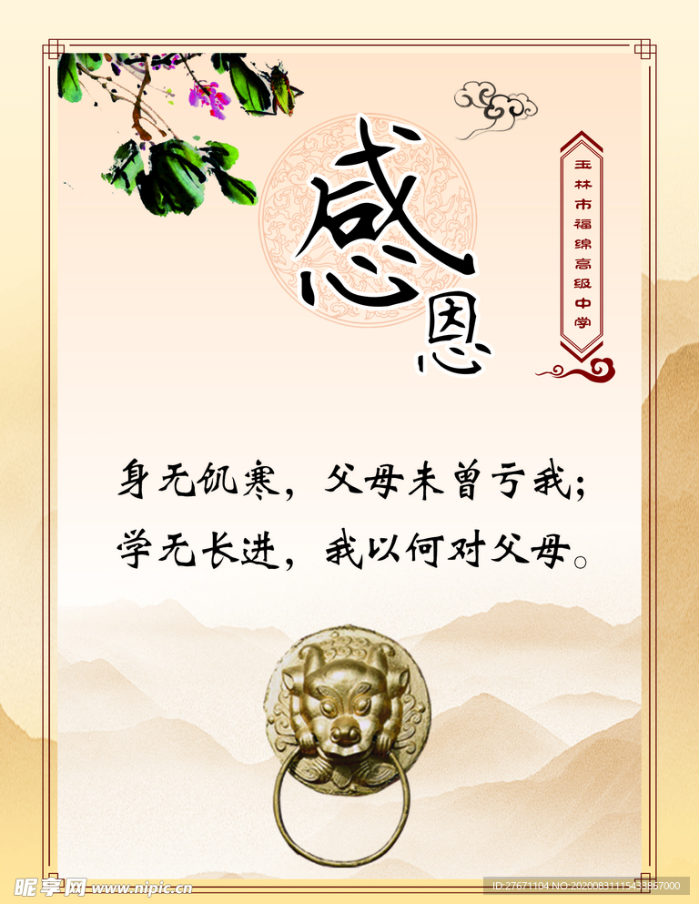 感恩
