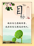 目标