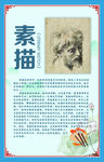 素描