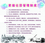 素描教室管理制度
