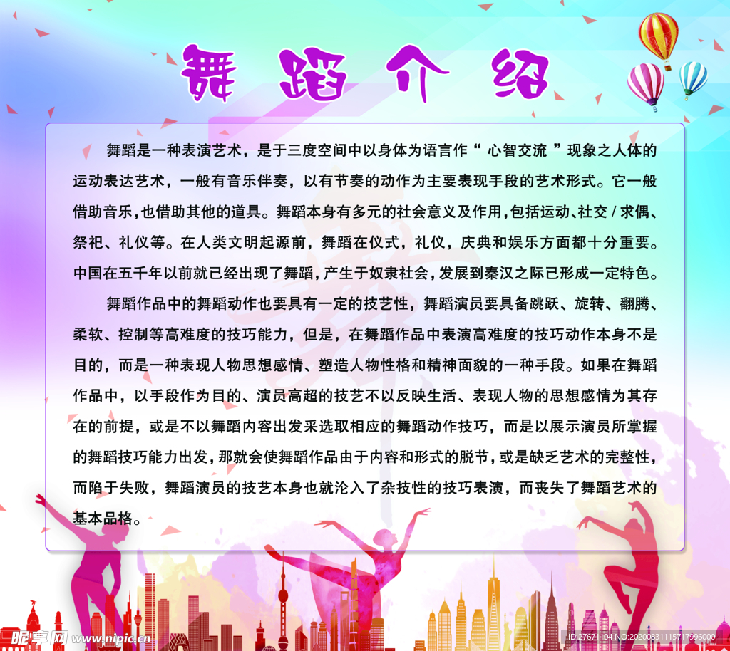 舞蹈简介楼道