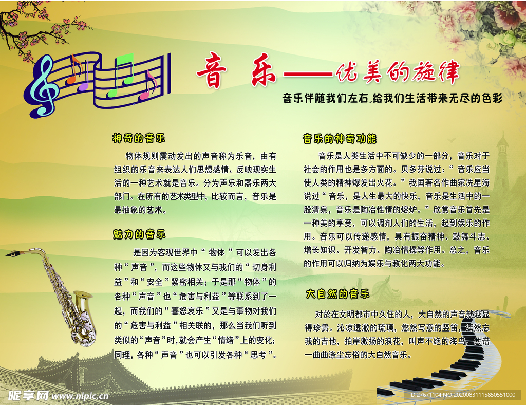 音乐楼道文化